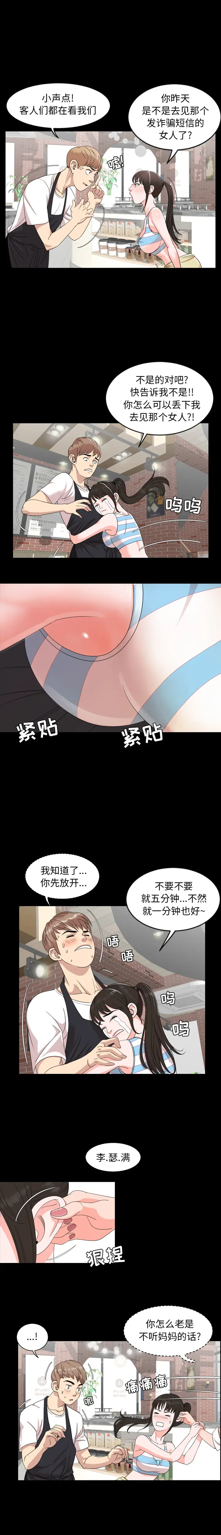 今天有空吗？[顶通]韩漫全集-第3话无删减无遮挡章节图片 