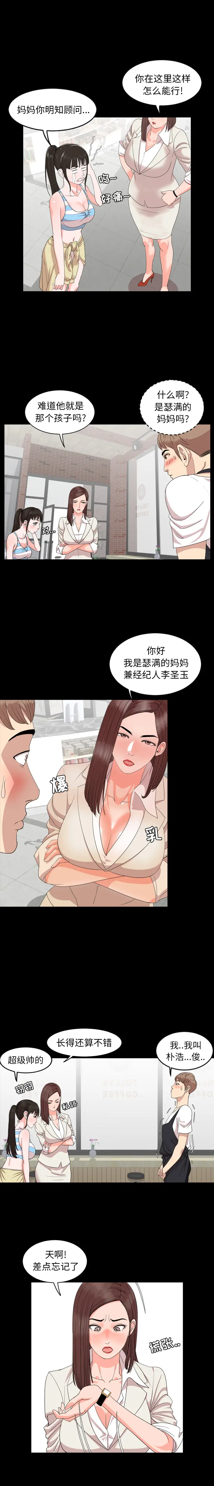 今天有空吗？[顶通]韩漫全集-第3话无删减无遮挡章节图片 
