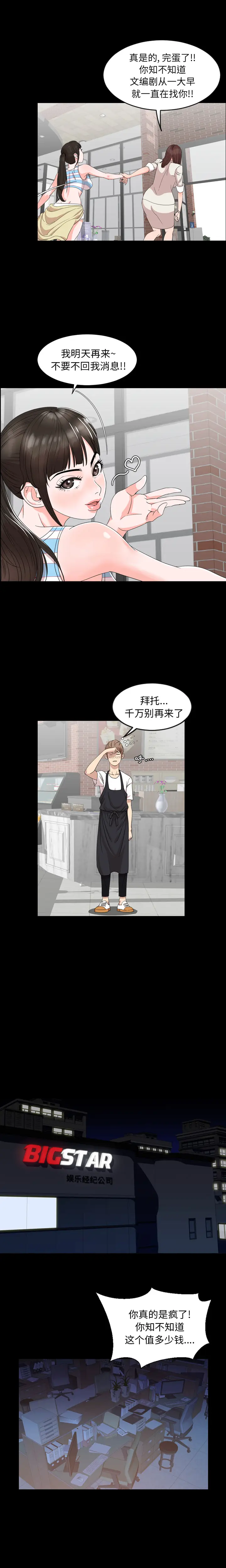 今天有空吗？[顶通]韩漫全集-第3话无删减无遮挡章节图片 