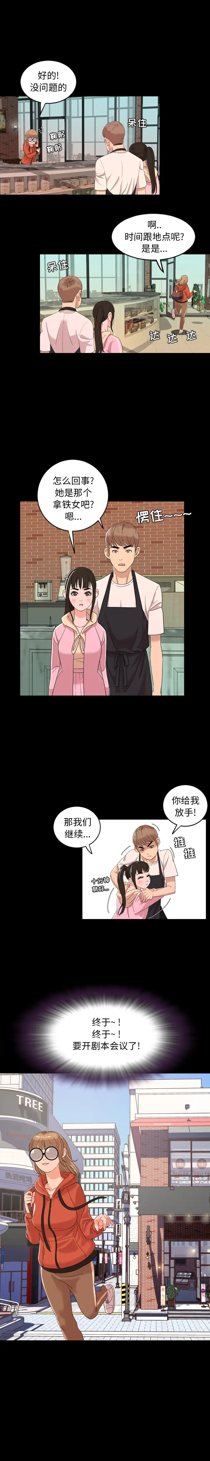 今天有空吗？[顶通]韩漫全集-第5话无删减无遮挡章节图片 