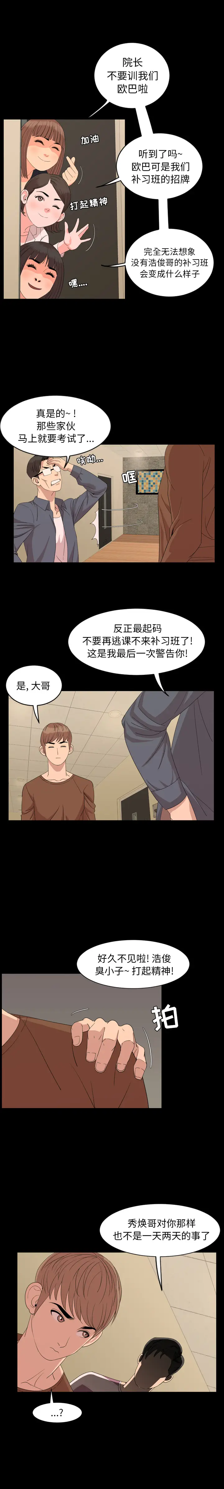 今天有空吗？[顶通]韩漫全集-第5话无删减无遮挡章节图片 