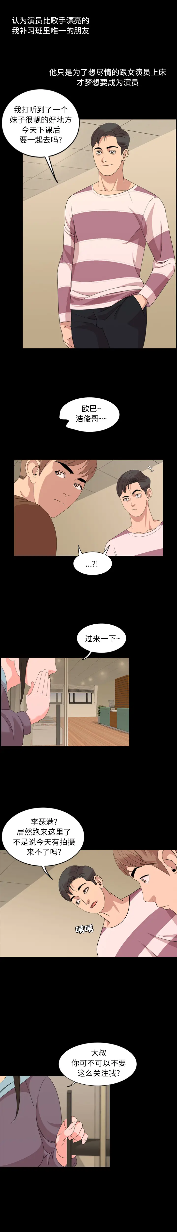 今天有空吗？[顶通]韩漫全集-第5话无删减无遮挡章节图片 