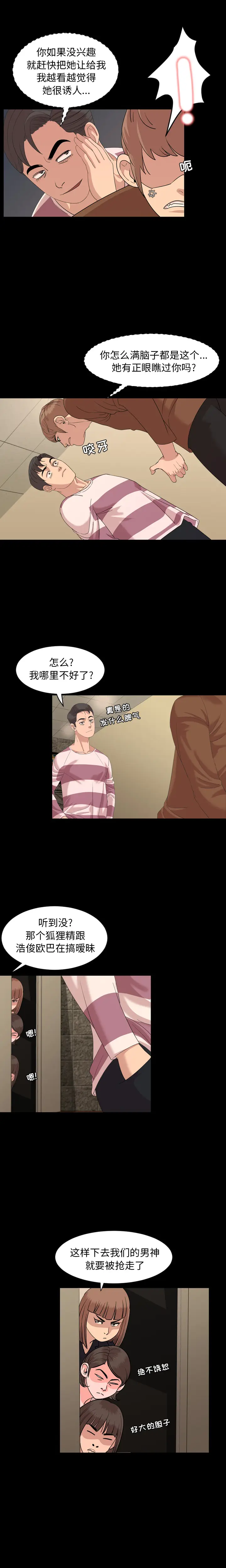 今天有空吗？[顶通]韩漫全集-第5话无删减无遮挡章节图片 