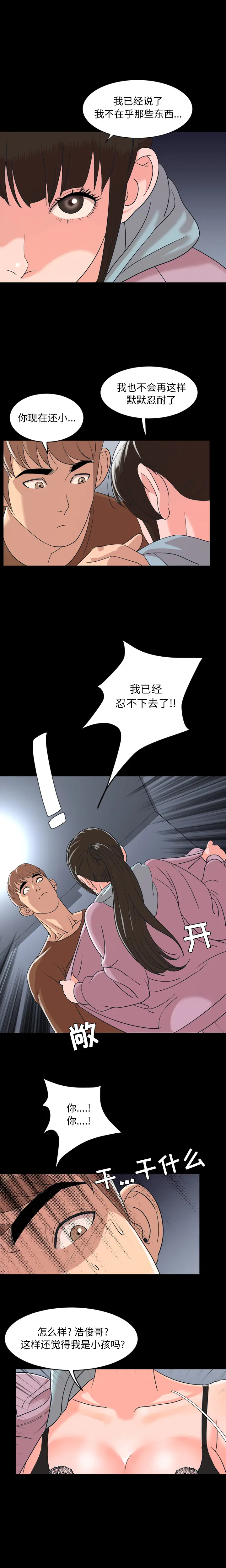 今天有空吗？[顶通]韩漫全集-第5话无删减无遮挡章节图片 