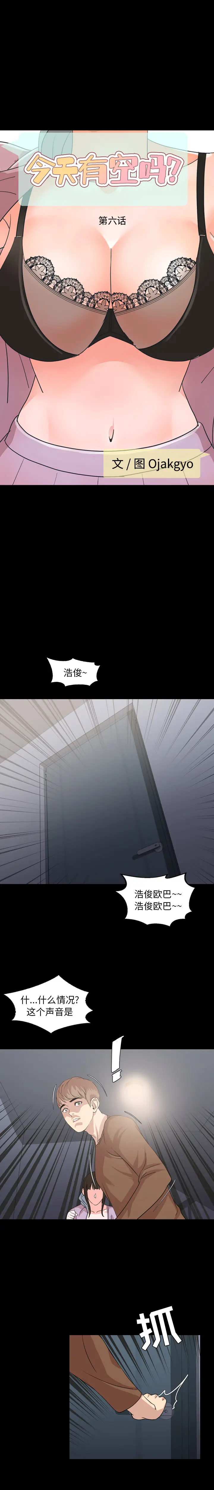 今天有空吗？[顶通]韩漫全集-第6话无删减无遮挡章节图片 