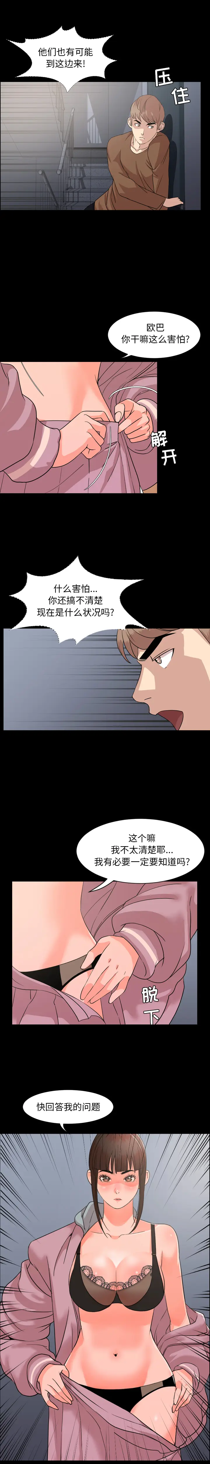 今天有空吗？[顶通]韩漫全集-第6话无删减无遮挡章节图片 