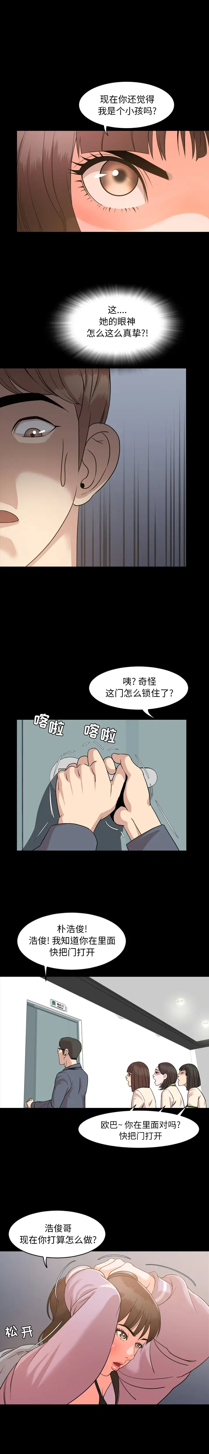 今天有空吗？[顶通]韩漫全集-第6话无删减无遮挡章节图片 