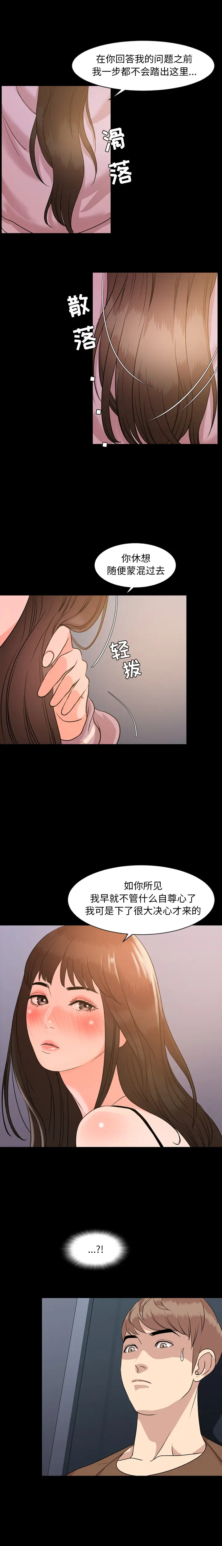 今天有空吗？[顶通]韩漫全集-第6话无删减无遮挡章节图片 