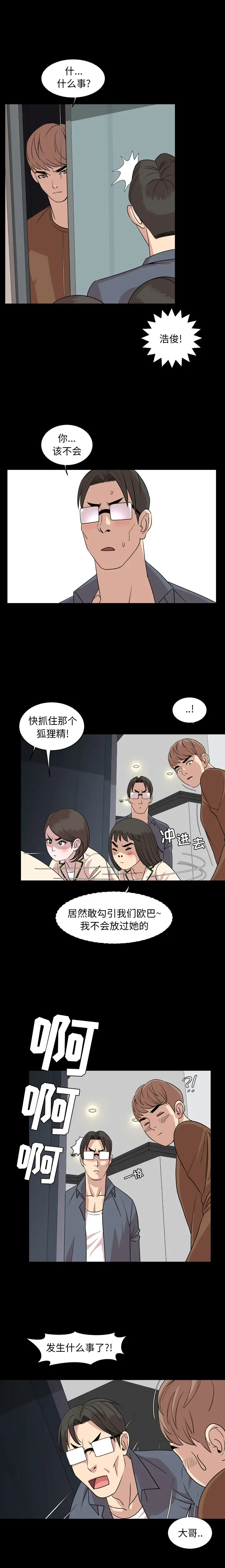 今天有空吗？[顶通]韩漫全集-第6话无删减无遮挡章节图片 