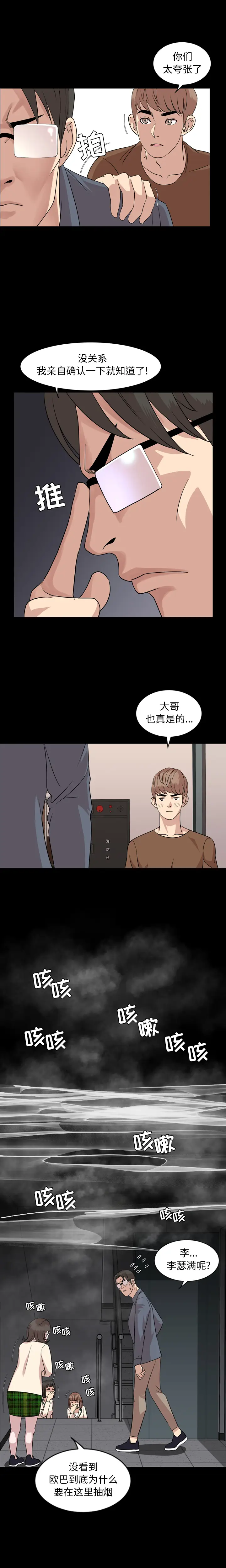 今天有空吗？[顶通]韩漫全集-第6话无删减无遮挡章节图片 