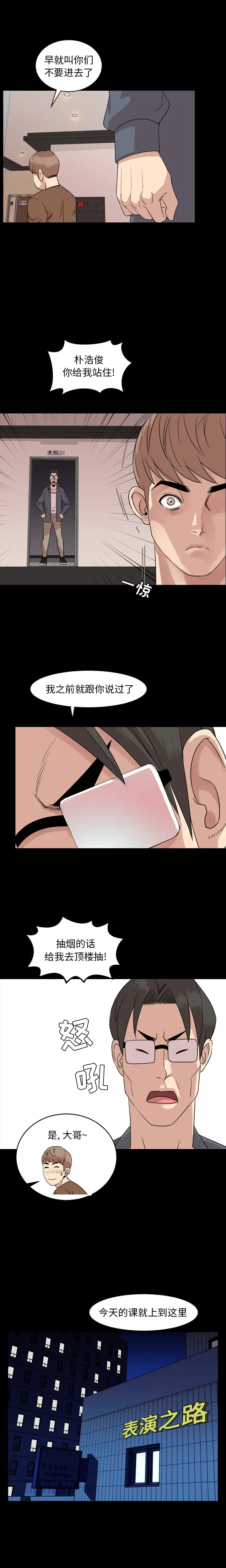今天有空吗？[顶通]韩漫全集-第6话无删减无遮挡章节图片 