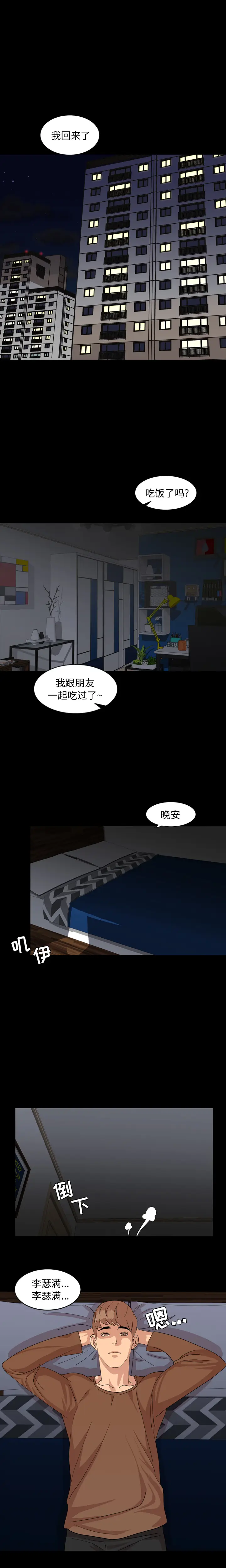 今天有空吗？[顶通]韩漫全集-第7话无删减无遮挡章节图片 