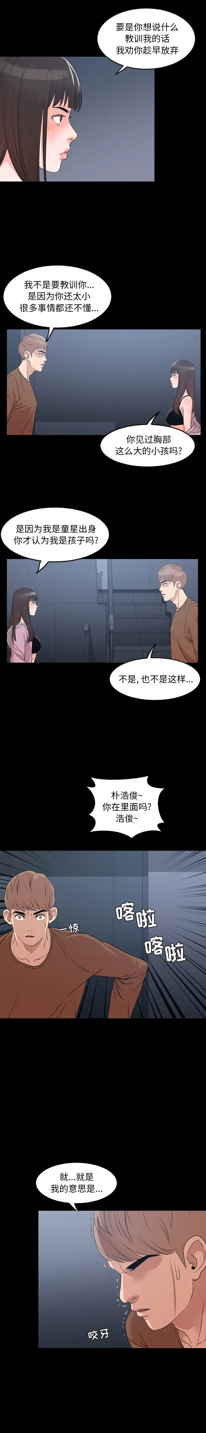 今天有空吗？[顶通]韩漫全集-第7话无删减无遮挡章节图片 