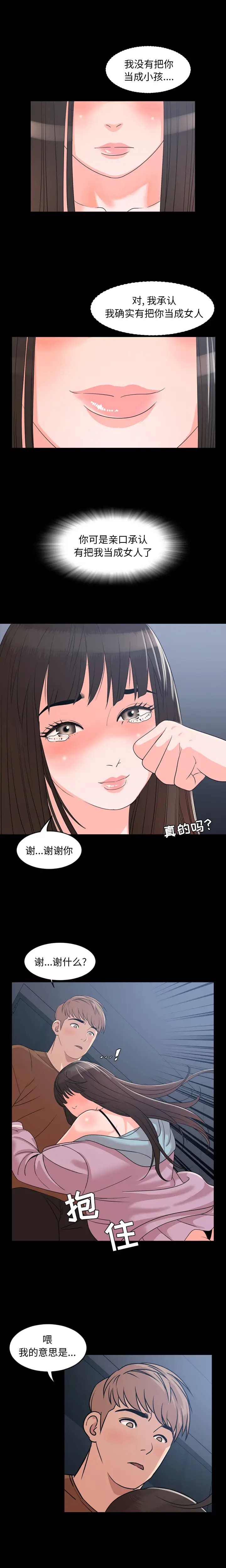 今天有空吗？[顶通]韩漫全集-第7话无删减无遮挡章节图片 