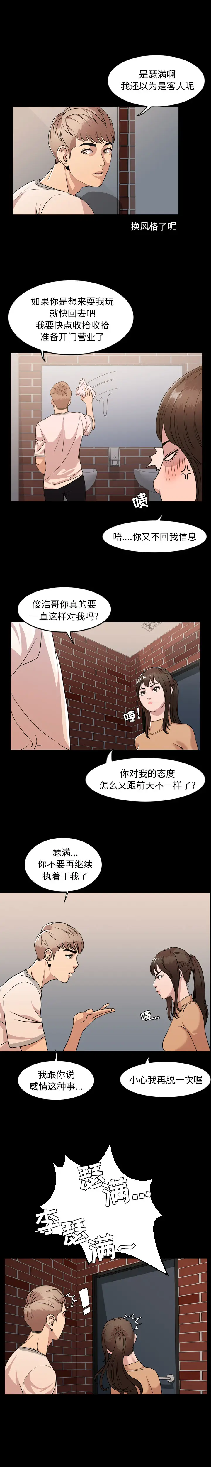今天有空吗？[顶通]韩漫全集-第8话无删减无遮挡章节图片 