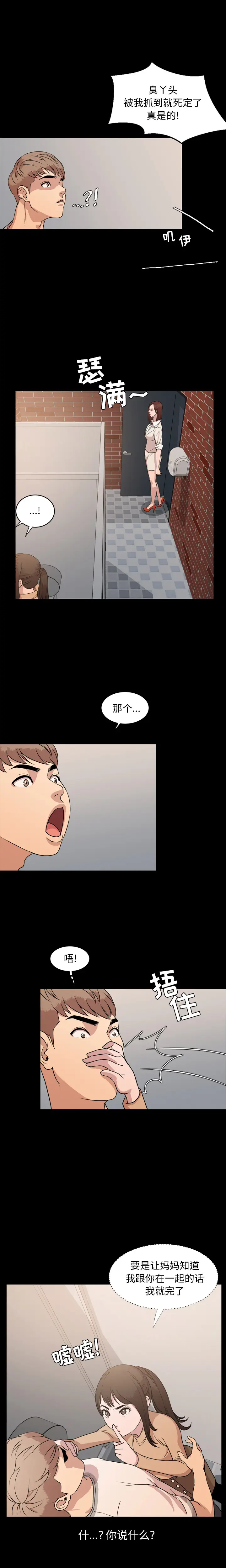 今天有空吗？[顶通]韩漫全集-第8话无删减无遮挡章节图片 