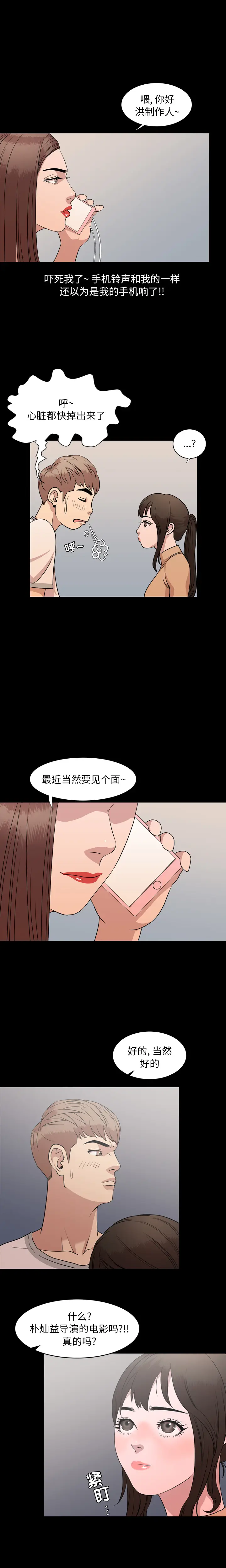今天有空吗？[顶通]韩漫全集-第8话无删减无遮挡章节图片 