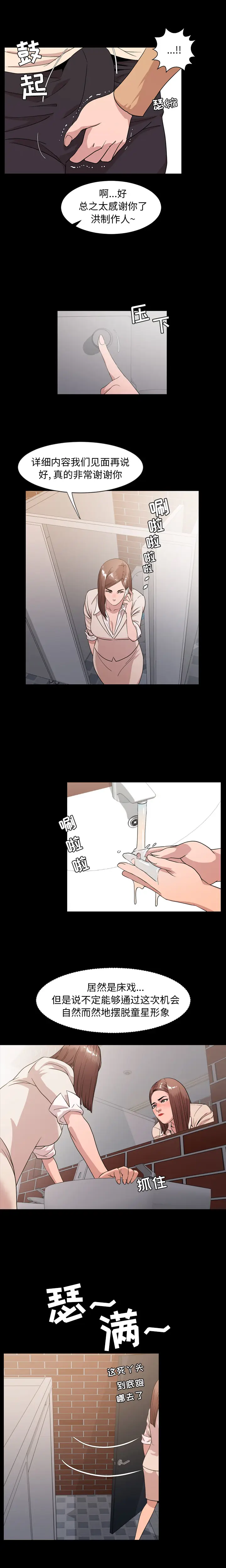 今天有空吗？[顶通]韩漫全集-第8话无删减无遮挡章节图片 