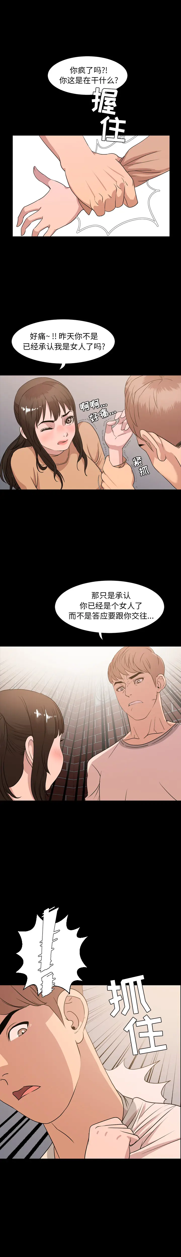 今天有空吗？[顶通]韩漫全集-第8话无删减无遮挡章节图片 