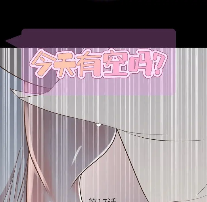 今天有空吗？[顶通]韩漫全集-第17话无删减无遮挡章节图片 