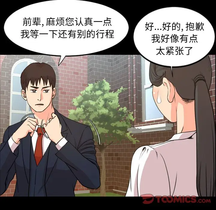 今天有空吗？[顶通]韩漫全集-第22话无删减无遮挡章节图片 