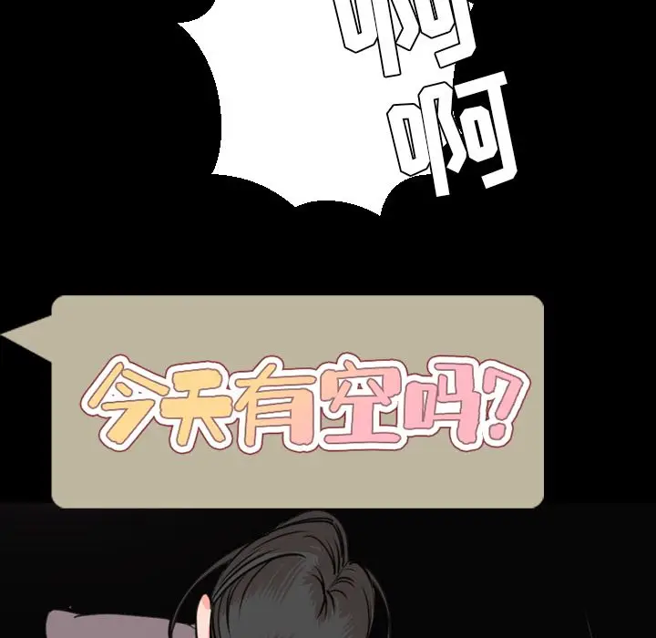 今天有空吗？[顶通]韩漫全集-第25话无删减无遮挡章节图片 