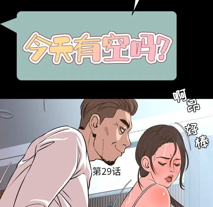 今天有空吗？[顶通]韩漫全集-今天有空吗？ 第29话无删减无遮挡章节图片 