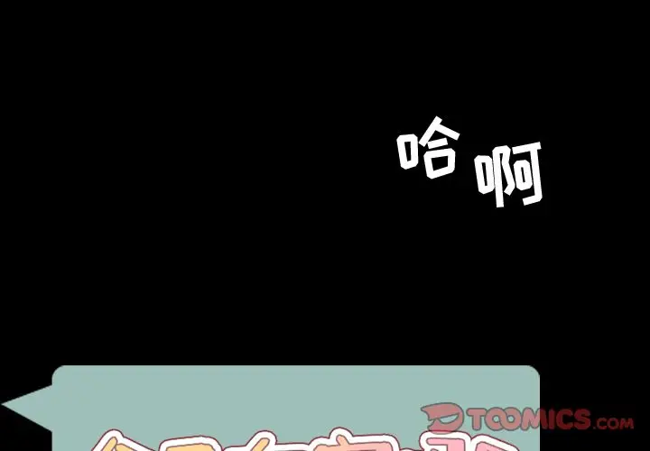 今天有空吗？[顶通]韩漫全集-今天有空吗？ 第33话无删减无遮挡章节图片 