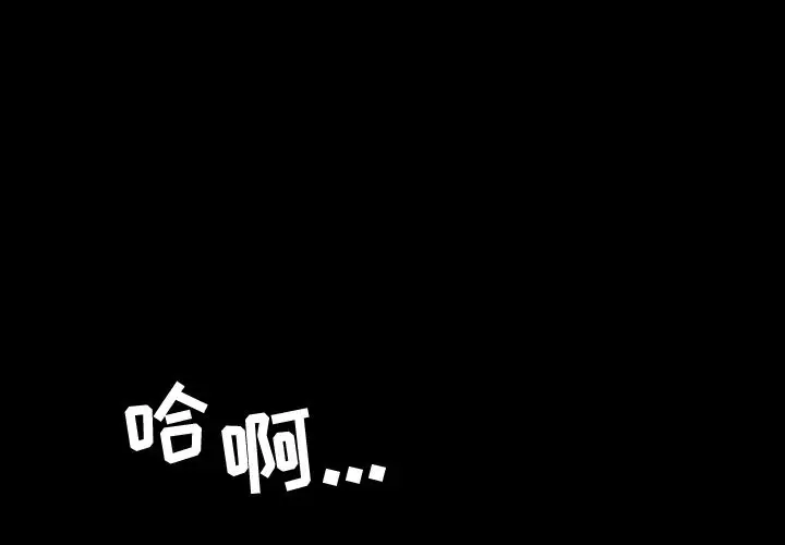 今天有空吗？[顶通]韩漫全集-今天有空吗？ 第33话无删减无遮挡章节图片 