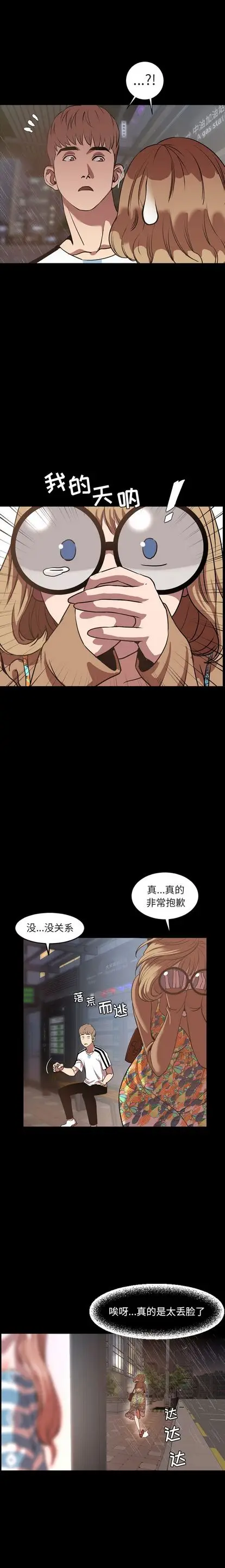 今天有空吗？[顶通]韩漫全集-今天有空吗？ 第34话无删减无遮挡章节图片 