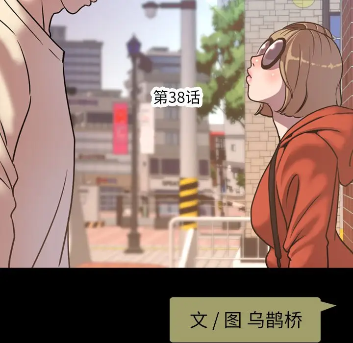 今天有空吗？[顶通]韩漫全集-第 38 话无删减无遮挡章节图片 