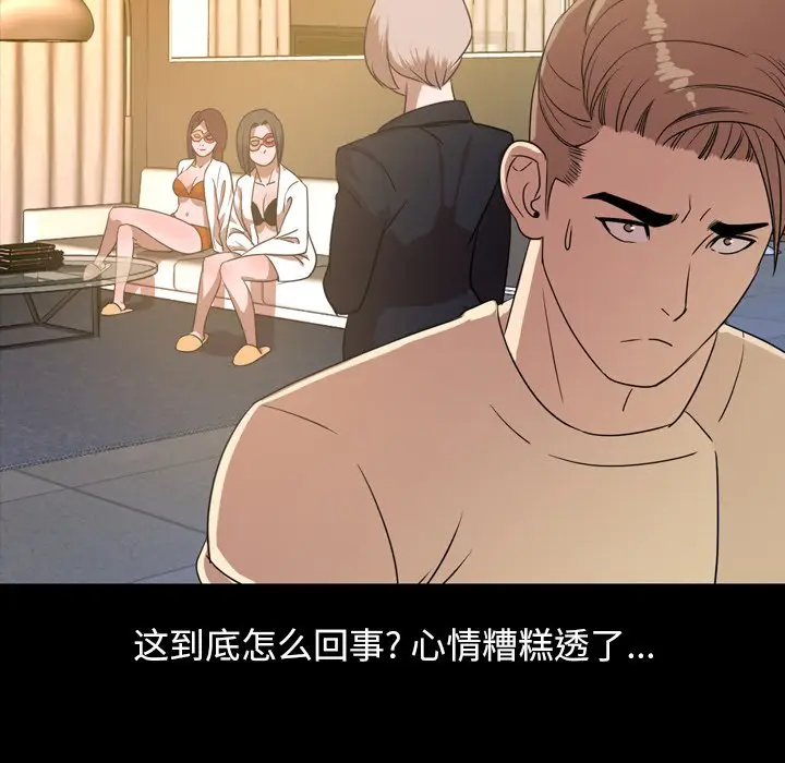 今天有空吗？[顶通]韩漫全集-第 40 话无删减无遮挡章节图片 