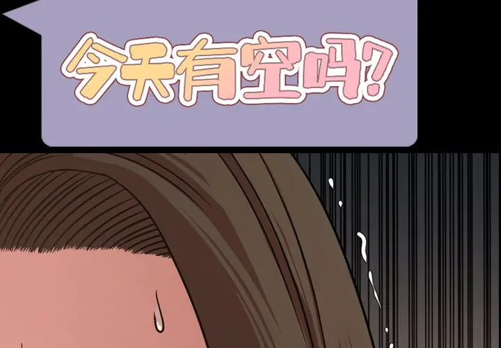今天有空吗？[顶通]韩漫全集-第 50 话无删减无遮挡章节图片 