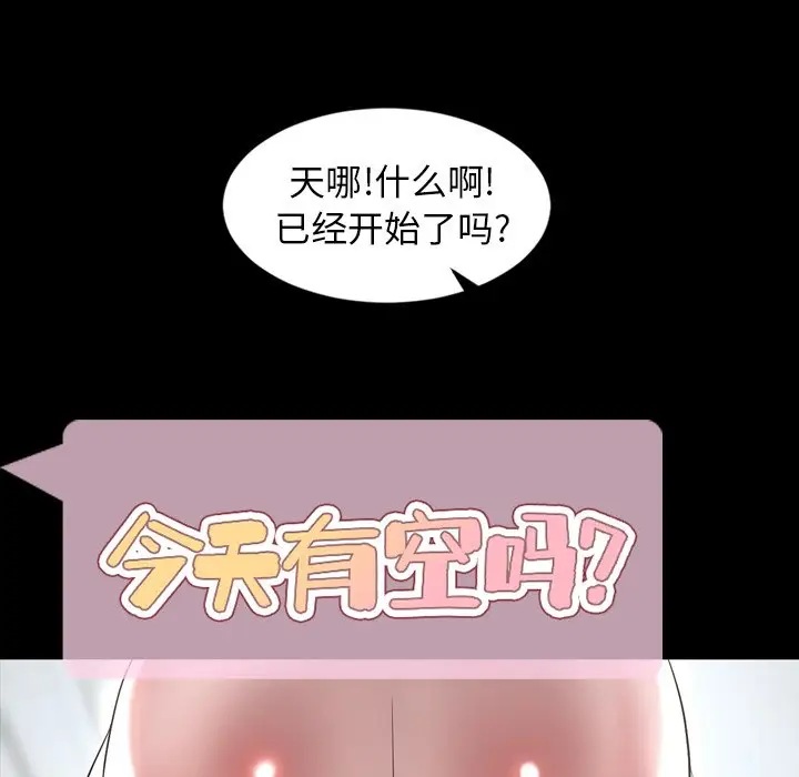 今天有空吗？[顶通]韩漫全集-第 51 话无删减无遮挡章节图片 