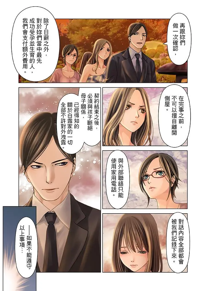 生育契约~闭锁的白蛇之馆~[顶通]韩漫全集-第1話无删减无遮挡章节图片 
