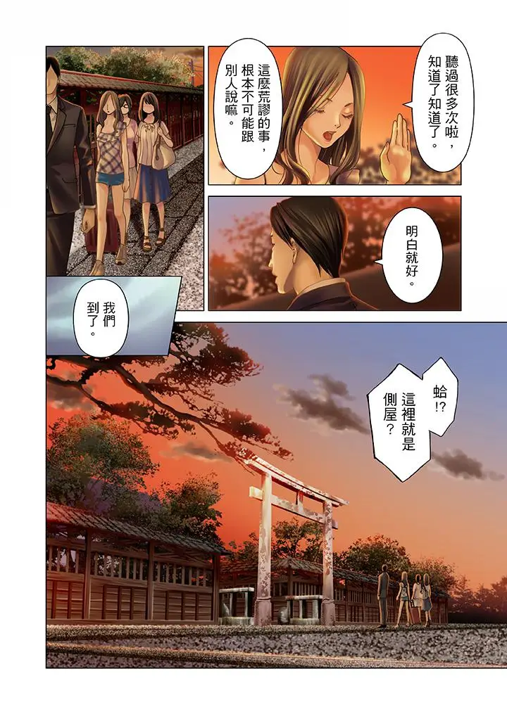 生育契约~闭锁的白蛇之馆~[顶通]韩漫全集-第1話无删减无遮挡章节图片 