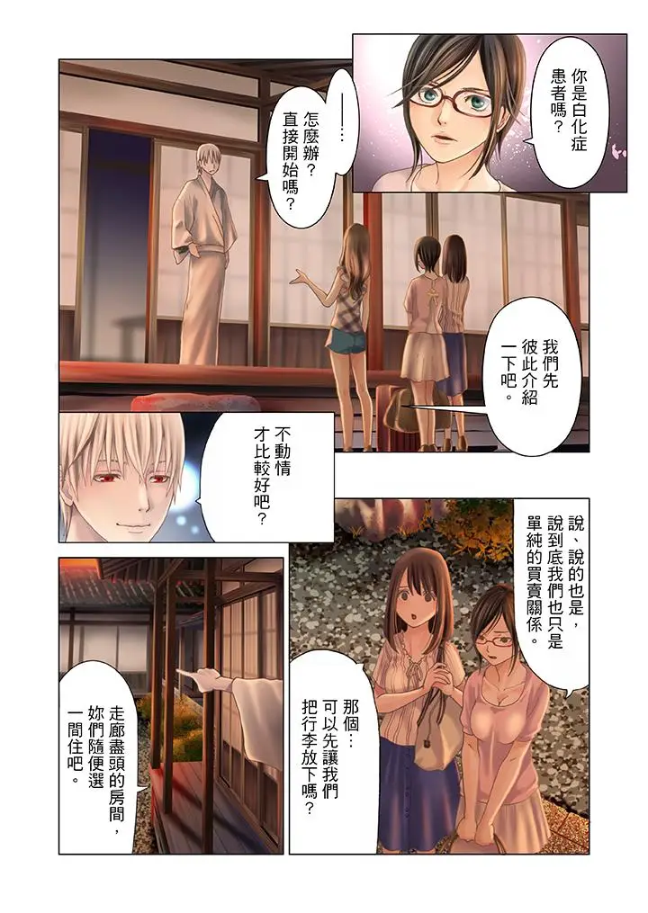生育契约~闭锁的白蛇之馆~[顶通]韩漫全集-第1話无删减无遮挡章节图片 