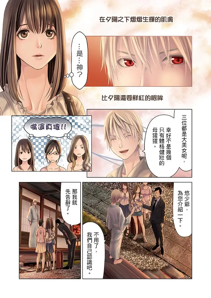 生育契约~闭锁的白蛇之馆~[顶通]韩漫全集-第1話无删减无遮挡章节图片 