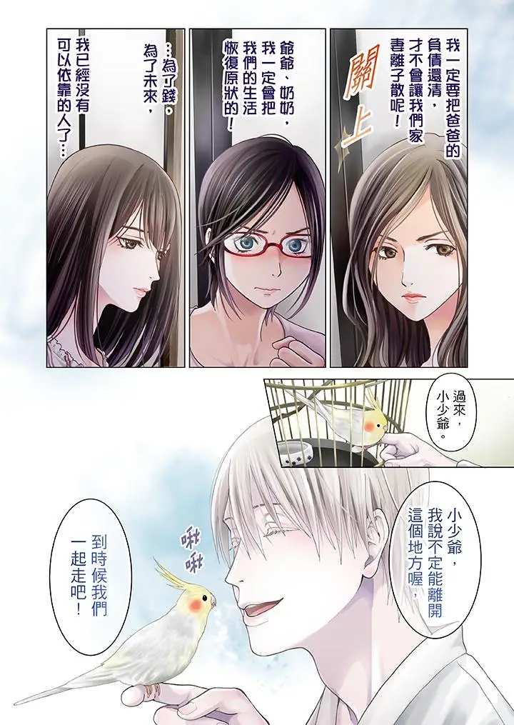 生育契约~闭锁的白蛇之馆~[顶通]韩漫全集-第1話无删减无遮挡章节图片 