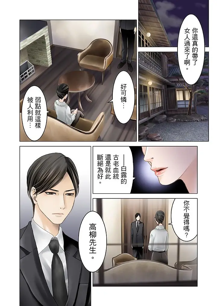 生育契约~闭锁的白蛇之馆~[顶通]韩漫全集-第3話无删减无遮挡章节图片 