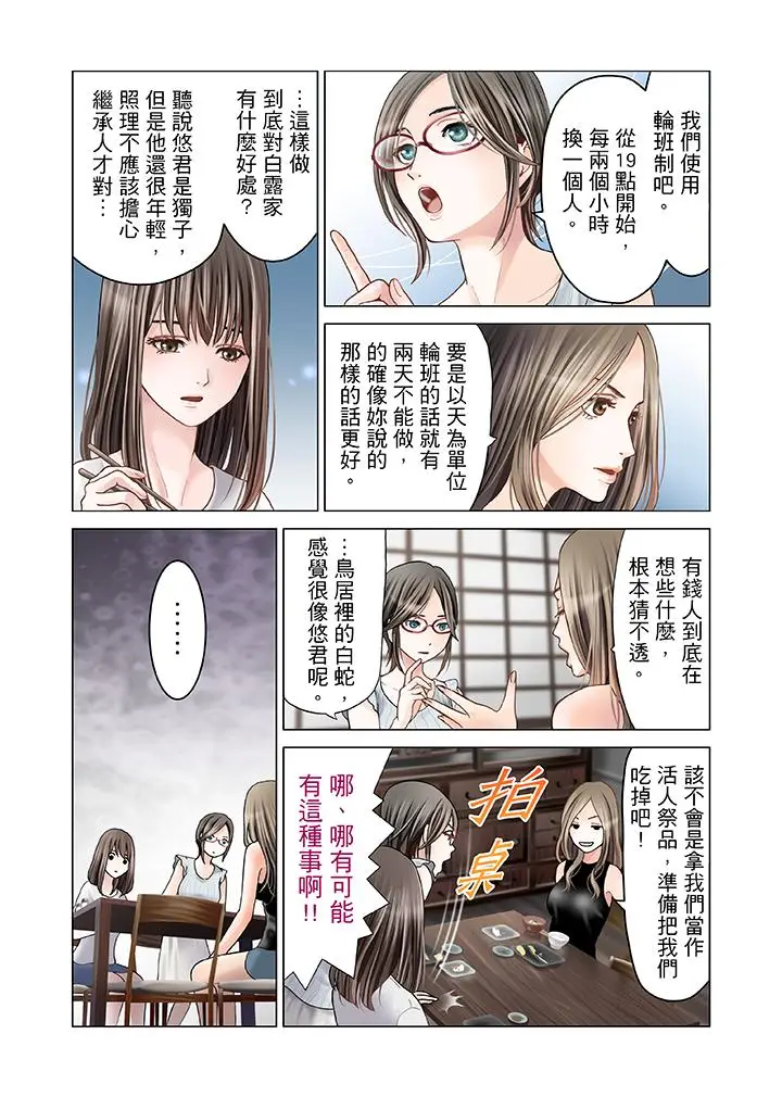 生育契约~闭锁的白蛇之馆~[顶通]韩漫全集-第4話无删减无遮挡章节图片 