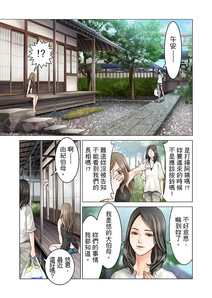 生育契约~闭锁的白蛇之馆~[顶通]韩漫全集-第4話无删减无遮挡章节图片 