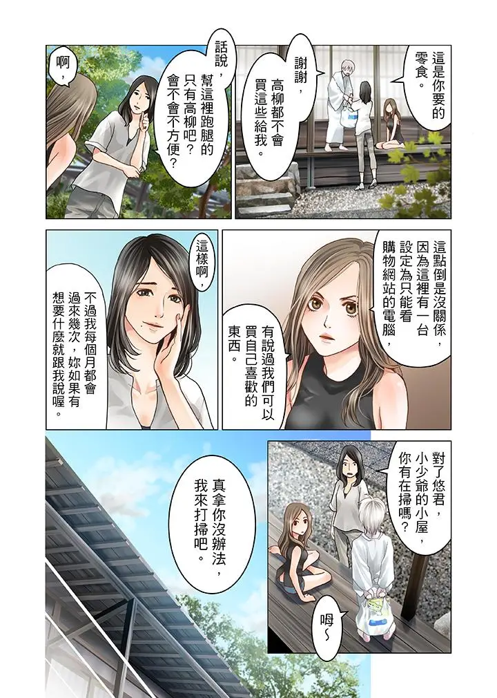 生育契约~闭锁的白蛇之馆~[顶通]韩漫全集-第4話无删减无遮挡章节图片 