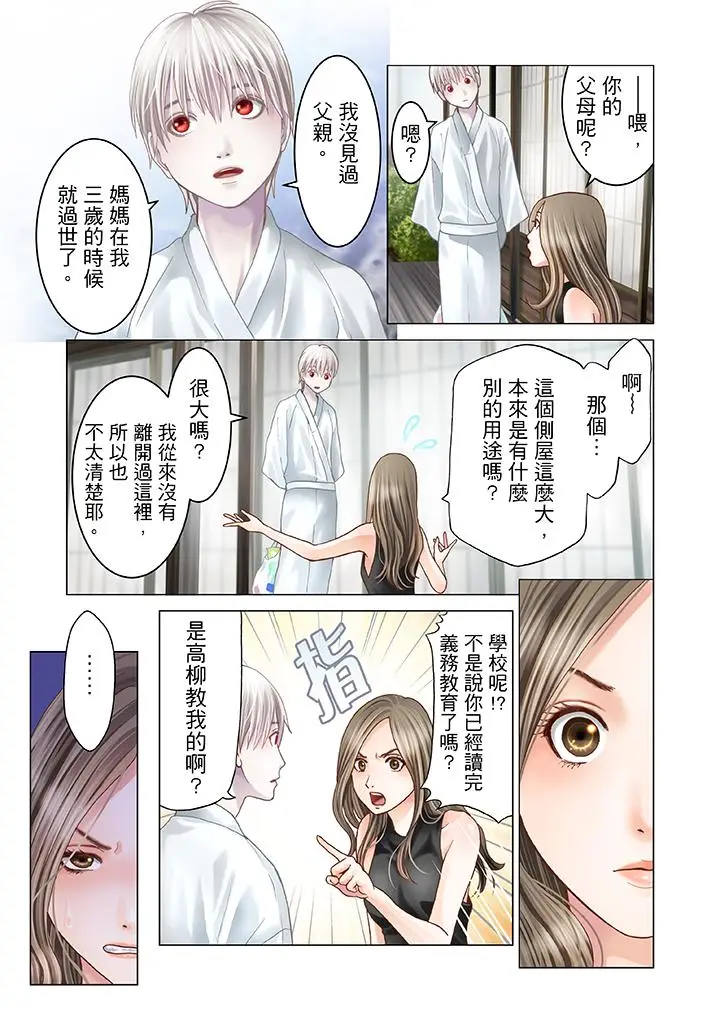 生育契约~闭锁的白蛇之馆~[顶通]韩漫全集-第5話无删减无遮挡章节图片 