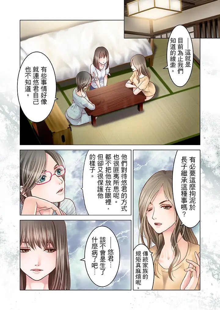 生育契约~闭锁的白蛇之馆~[顶通]韩漫全集-第6話无删减无遮挡章节图片 