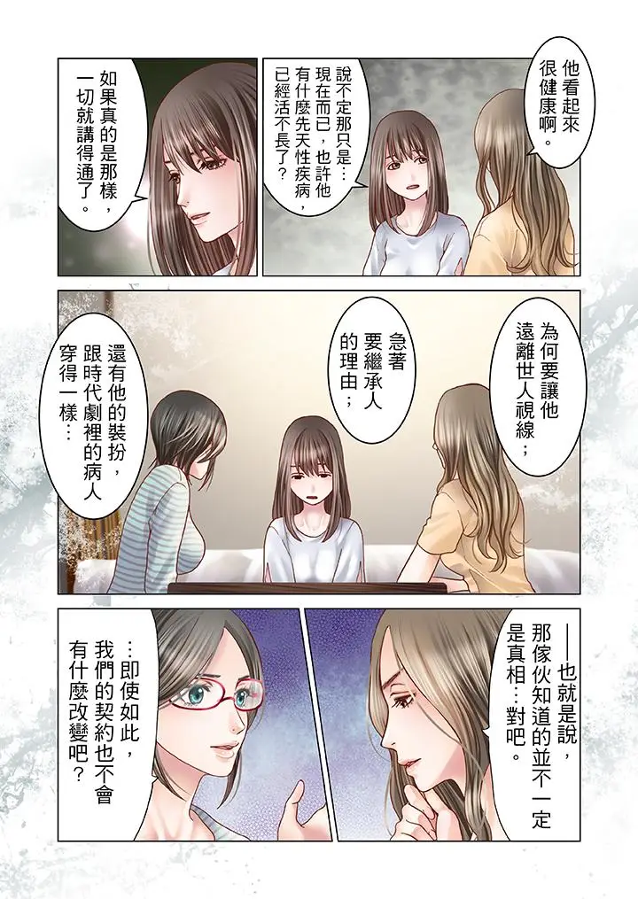 生育契约~闭锁的白蛇之馆~[顶通]韩漫全集-第6話无删减无遮挡章节图片 