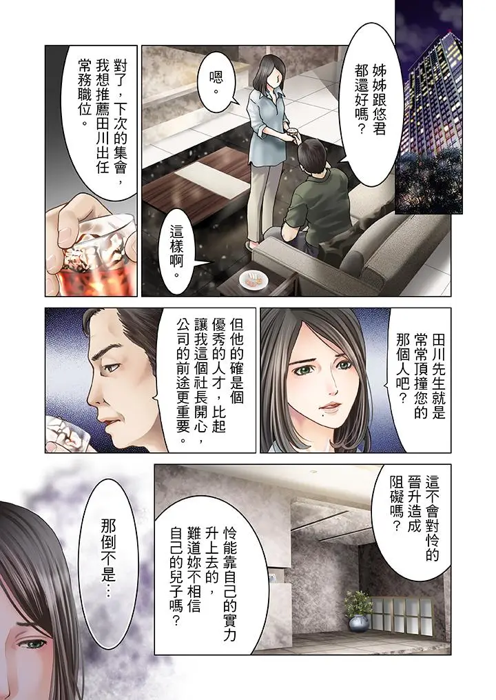 生育契约~闭锁的白蛇之馆~[顶通]韩漫全集-第6話无删减无遮挡章节图片 