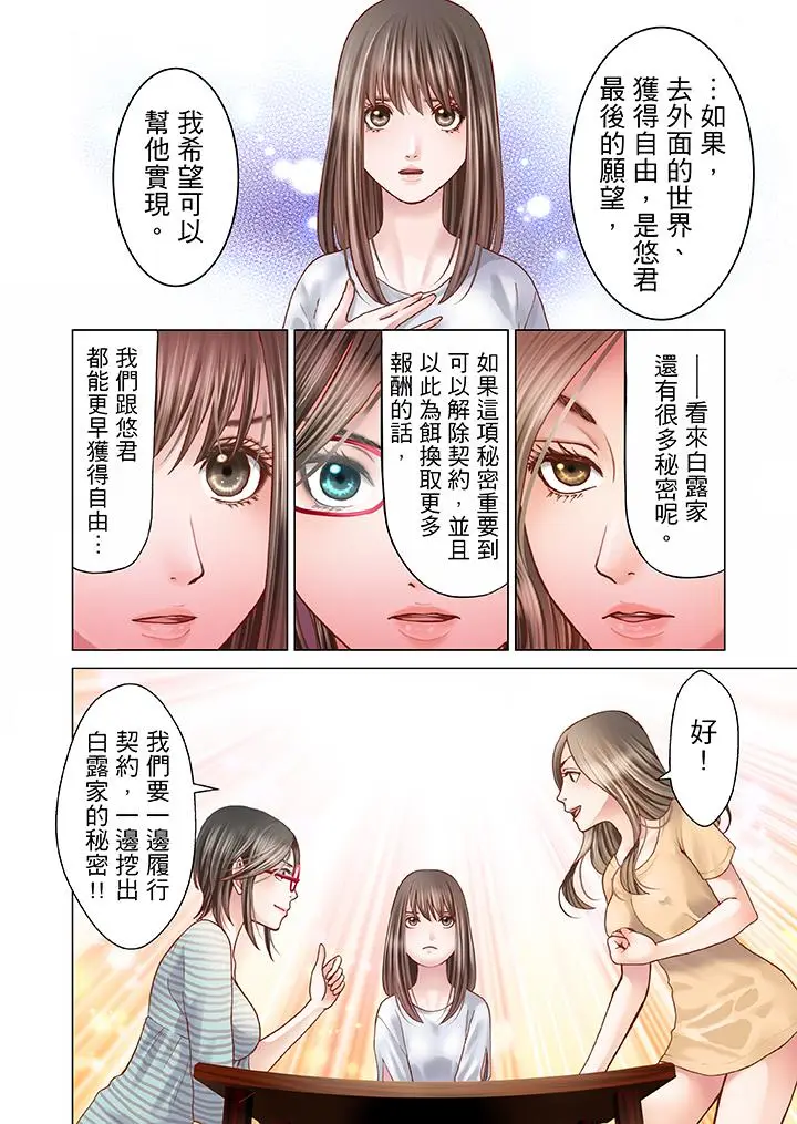 生育契约~闭锁的白蛇之馆~[顶通]韩漫全集-第6話无删减无遮挡章节图片 