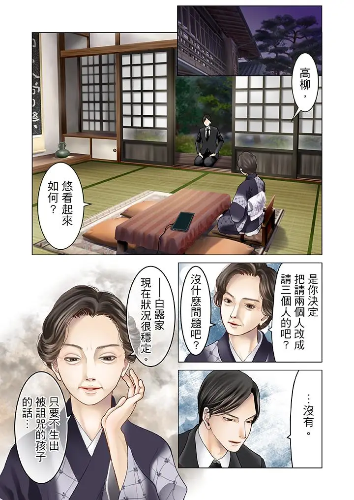 生育契约~闭锁的白蛇之馆~[顶通]韩漫全集-第7話无删减无遮挡章节图片 