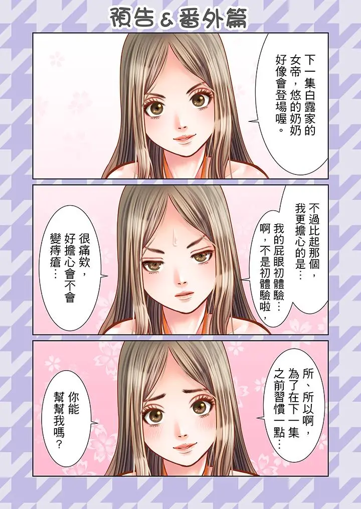 生育契约~闭锁的白蛇之馆~[顶通]韩漫全集-第8話无删减无遮挡章节图片 